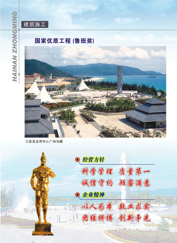 中國·三亞亞龍灣中心廣場(chǎng)工程（獲國家優(yōu)質(zhì)工程獎(jiǎng) 魯班獎(jiǎng)）.jpg